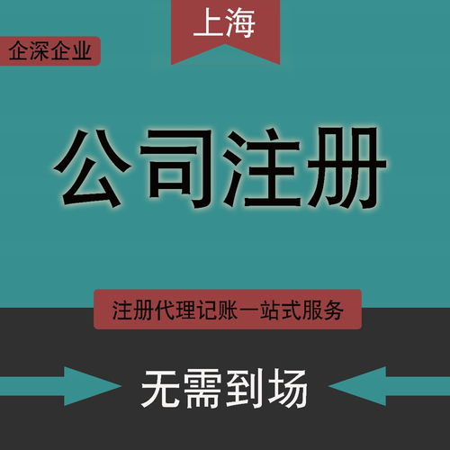 實(shí)地注冊(cè)上海公司