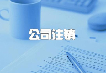 注冊公司 工商注冊公司注冊提供內(nèi)資公司注冊服務(wù)