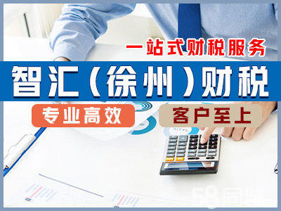 代賬公司公司、公司一般納稅人申請(qǐng)公司注冊(cè)、外資公司注冊(cè)、內(nèi)資公司注冊(cè)