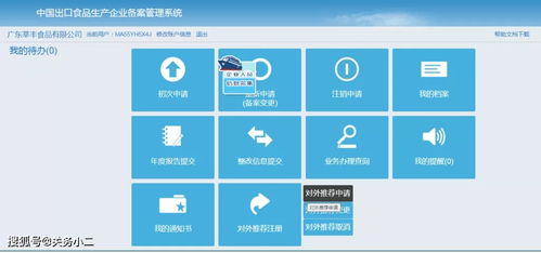 出口食品生產(chǎn)企業(yè)申請(qǐng)境外注冊(cè)指引