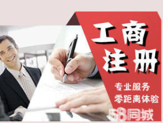 專業注冊注銷變更公司注冊提供內資公司注冊、外資公司注冊等服務