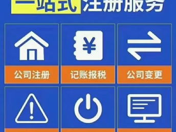 圖 湖南懷化注冊內(nèi)資公司 懷化工商注冊 懷化列表網(wǎng)